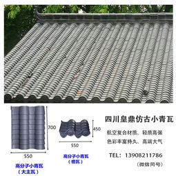 重慶小青瓦廠家現(xiàn)貨直銷，價(jià)格實(shí)惠，高分子仿古瓦品質(zhì)保障，建筑砌塊銷售服務(wù)一體化