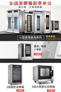 圣美達(dá)自動醒發(fā)箱 專業(yè)品質(zhì)，認(rèn)準(zhǔn)圣恒電器